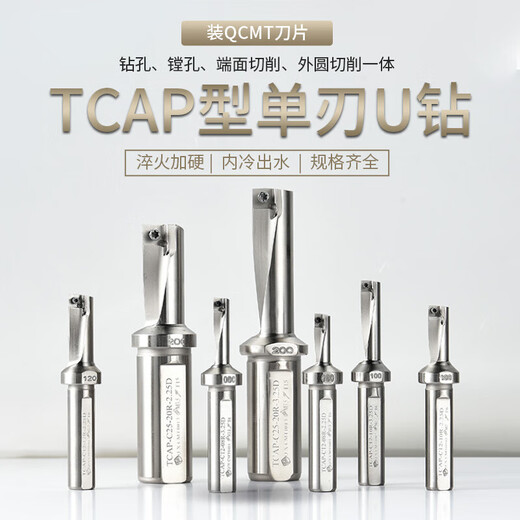 Shi Yunling extremely blade TCAP single edge U drill violent drilling and boring integrated tool bar fast drill bit QXCMT04 small diameter U drill TCAP-C20-16R-3.25D