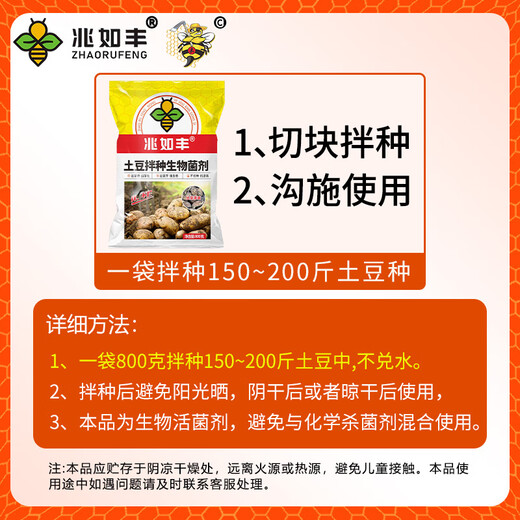 兆如丰土豆晚疫病专用拌种剂防病抗菌防虫高产提高出芽率生根壮苗肥料 400克*1袋【小包装】