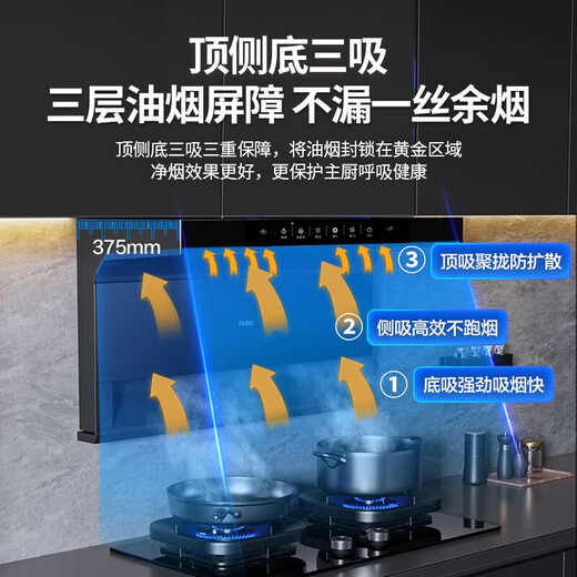 海尔（Haier）抽油烟机 7字型油烟机顶侧底双吸25立方大吸力高频自清洁烟机EC723 挥手开关烟灶套装 C2700A同款 【套餐2】单烟机+5.2KW猛火灶(天然气)