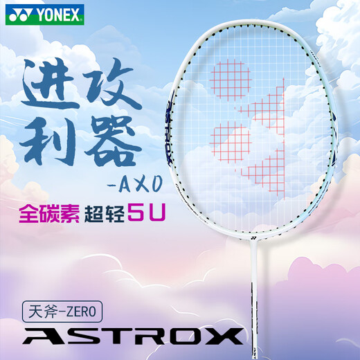 尤尼克斯（YONEX）羽毛球拍全碳素超轻天斧进攻拍AX-ZERO蓝珍珠5U5已原厂穿线附手胶