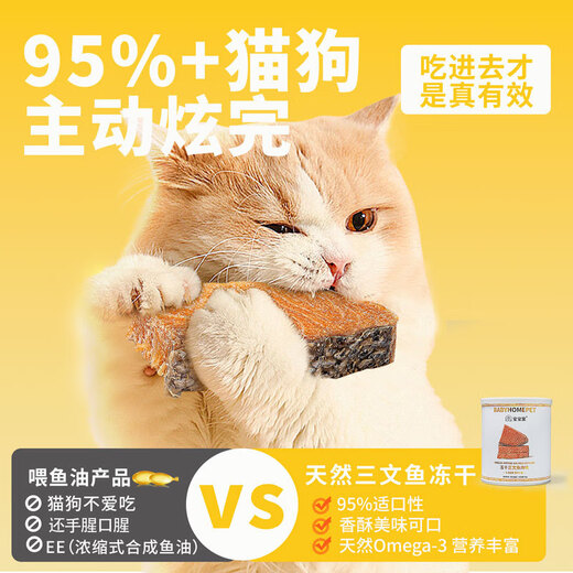 Baobaojia Freeze-Dried Cat Snacks Salmon Hair Beauty Skin Care Nutrition Fattening Hair Fish Oil Cat Pet Snacks Affordable Pack 2 Cans