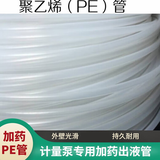 Zhongge PE pipe is translucent, pressure-resistant, acid-alkali-resistant, inner diameter 9mm*outer diameter 12mm, 1 piece