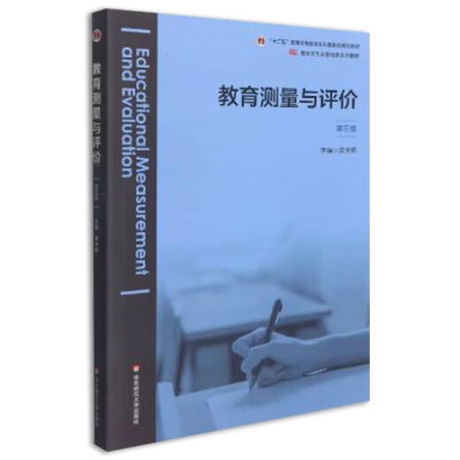 Selbstbekannte heiße Bücher Anhui Fujian Selbstprüfungsschild 06231 6231 Bildungsmess- und Bewertung Ausgabe 3 Huang Guangyang East China Normale University Press Langlang Book Self-Examination Bookstore