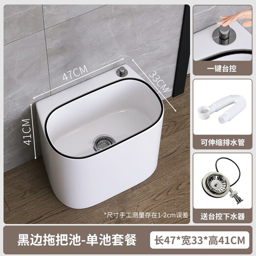 Arrow ARROW Nordic mop pool ceramic home balcony new mop pool bathroom mop pool large black edge wash mop basin black edge 408 (length 47*width 33*height 41) single pool set