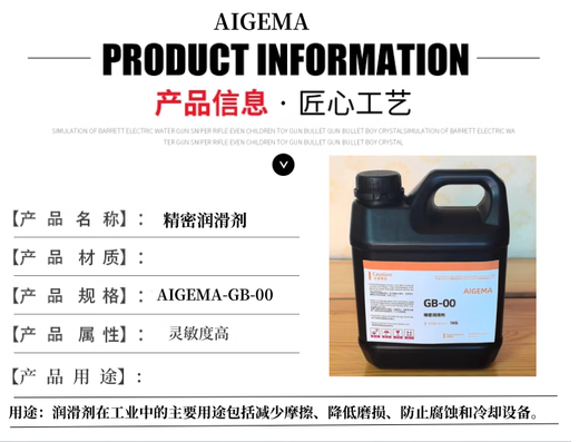 AIGEMA precision lubricant AIGEMA-GB-00 1KG/barrel unit barrel