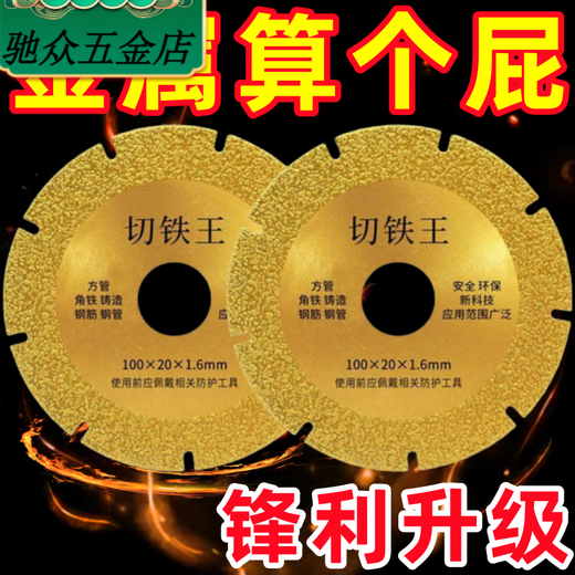 安俊晟切铁王切割片方铁螺纹钢钢管角磨机云石机通用切铁片金刚磨片双面 拍一发三 3片切铁王 送20变16 品牌保障 促销 21 45结束