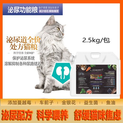 LIGERN cat urinary cat food improves urinary tract stones, mood, soothes frequent urination, hematuria, infection, non-food 5Jin Jin equals 0.5kg 1 bag, adult cat urinary function food herbal formula, removes stones, helps gastrointestinal absorption