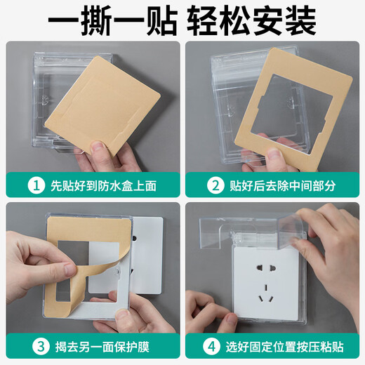 LSNUO socket protective cover kitchen socket oil-proof cover switch waterproof cover waterproof socket splash-proof box waterproof box adhesive type double heightening oil-proof cover-white transparent