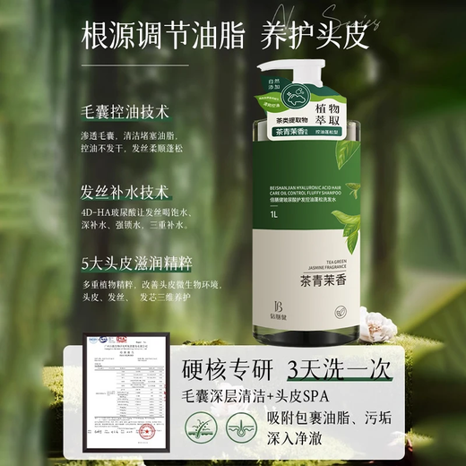 倍膳健玻尿酸护发控油蓬松洗发水1L男女士洗头膏去屑柔顺洗发露金榜第1