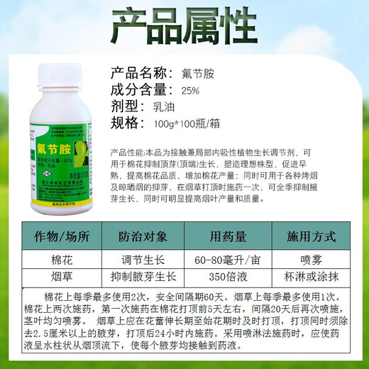 Hetian Qianshou flumetrazine tobacco citrus cotton topping agent bud-inhibiting and shoot-controlling drug bud-killing pesticide growth regulator 100g*10 bottles