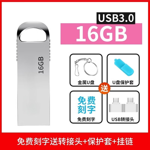 Xiaomi mobile computer USB flash drive 1TB high speed 3.0 large capacity 128g mobile phone and computer dual-purpose 256G USB flash drive silver 16G high speed version + free gift