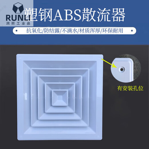 Plastic steel ABS diffuser, central air conditioner four-sided ventilation outlet, face size 600*600, opening 550, throat 480 (single panel) face size 400*400, opening 350 (single panel)