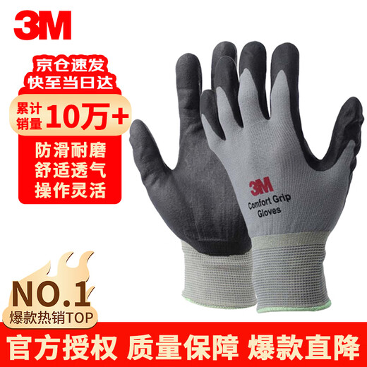 3M sheet metal gloves comfortable anti-slip/wear-resistant/oil-resistant/labor-proof/nitrile palm dipped gloves highly breathable gray L