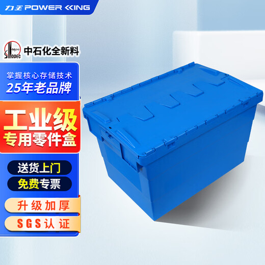 Liwang POWERKING slanted turnover box with cover and thickened large plastic logistics storage plastic turnover rectangular transfer plastic box plastic basket blue blue 545*335*325 (buckle lid)