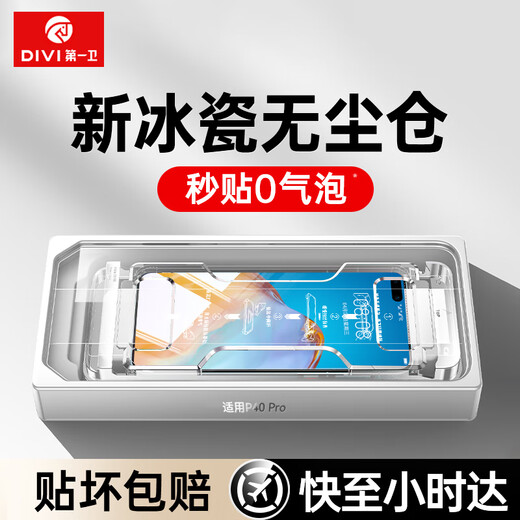 第一卫DIVI【官 方 推 荐丨2套装】适用华为P40pro钢化膜P40Pro/Pro+手机膜曲面屏高清全屏膜无尘仓贴膜
