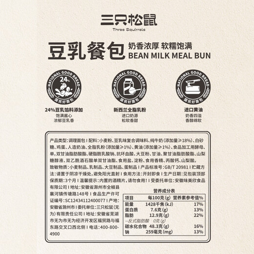 Three Squirrels Soy Milk Meal Pack 580g Boxed Breakfast Meal Replacement Egg Butter Bread Snack Satisfy Late Night Snack