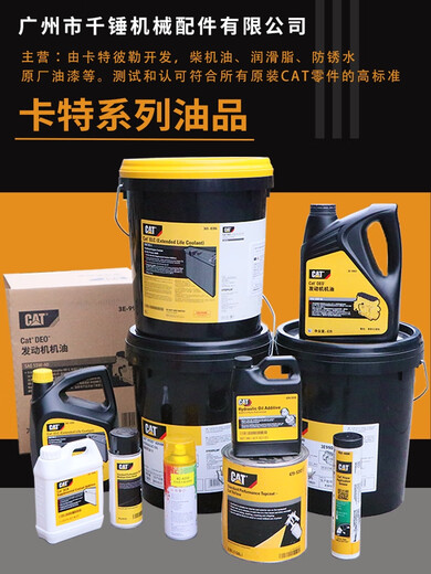 桐汝壁完壮挖机液压油缸添加剂卡特1U9891机油3E-9902防锈剂217-0616自 3E-9902机油4L