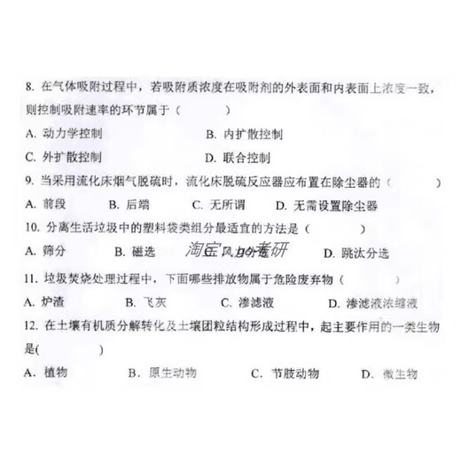 南京大学 844环境工程学 考研真题 ①+②以上全套资料