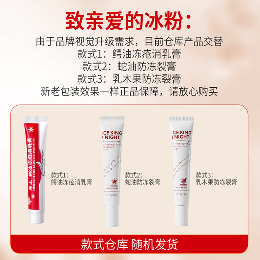 Ice King Frostbite Cream, anti-itching frostbite cream for chapped hands and feet, children's anti-freeze and anti-cracking cream, face and ears adult hand cream