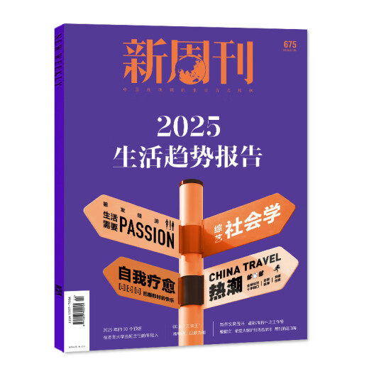 【今天我们如何做父母】新周刊杂志2025年6月11期总第684期新（另有2025年全年/半年订阅/2024年）茶之战/大盘点/时尚生活周刊非过刊单本 【预售】2025年6月12期