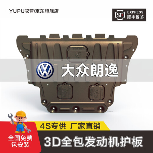 Yupu Volkswagen Lavida chassis guard plate engine lower guard plate 1 bottom guard plate 18/23/24 Lavida plus chassis armor engine manganese steel Volkswagen Lavida 18-26 new Lavida Lavida Plus