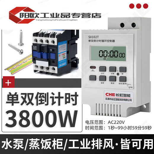 SX102T single and double cycle controller time control switch 220V water pump delay automatic timing timer SX102T+1810 contactor with motor