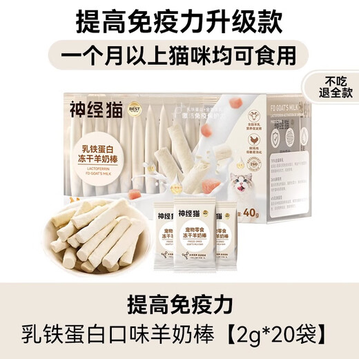 Nervous Cat Snacks Freeze-dried Goat Milk Sticks Cheese Sticks Cat Snacks Kitten Snacks Improve Immunity and Fattening Nervous Cats Nervous Cats Nipple Protein Goat Milk Sticks 2g*20 Bags Consistent Quality. Full refund if you don’t eat.