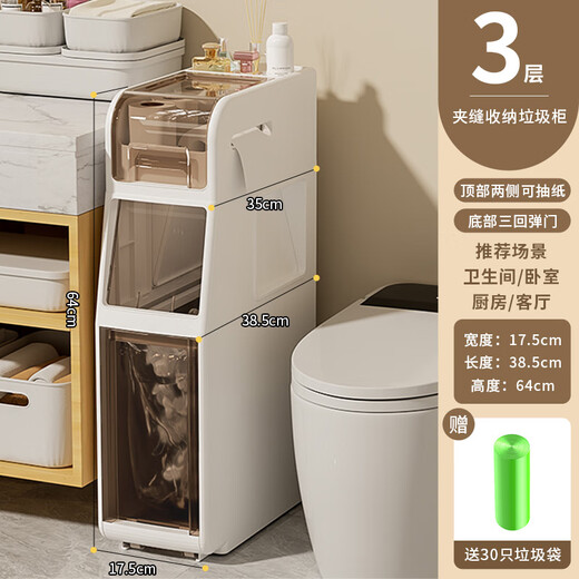 Xingxing 17.5cm bathroom sandwich cabinet, bathroom storage rack, toilet storage cabinet, toilet storage cabinet with its own trash can, bathroom side cabinet, three layers 17.5*64*38.5