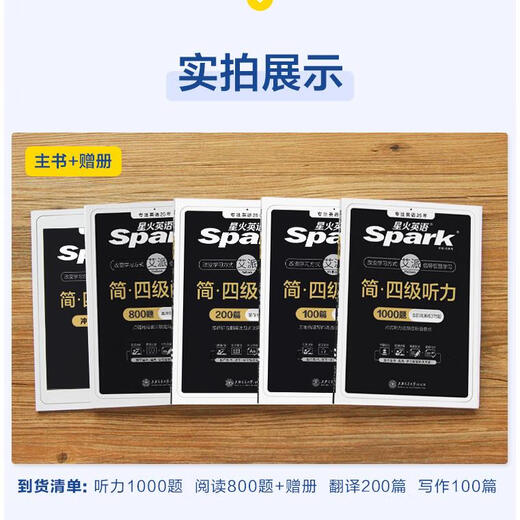 适用2025星火英语四级考试6月真题专项训练全套 英语四级复习资料大学cet4级英语听力阅读理解翻译专项训练习 星火丨四级翻译(200篇)