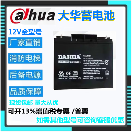 Dahua Batterie DHB12120 Dahua 12V1.3AH1.2AH2.2AH3.3AH4AH5AH7AH9A12AH Computerraum DAHUA Dahua Batterie DHB 12210