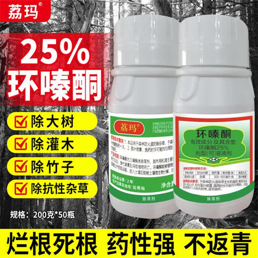 Lima 25% cyclozinone herbicide, root rot agent, miscellaneous irrigation medicine, tree rotten root removal agent, dead root rotten root cyclozinone copper 200g 3 bottles