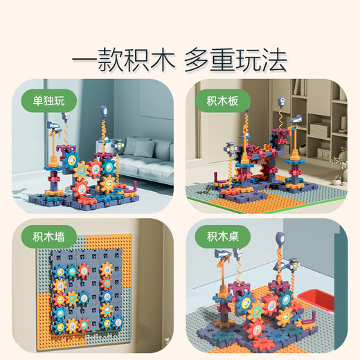 铭塔132粒科教齿轮积木早教启蒙儿童玩具拼插男孩女孩生日礼物