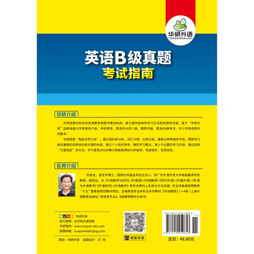 备考2025年12月英语B级真题考试指南 高等学校三级英语考试含阅读听力语法词汇翻译写作8书合一 华研外语AB级真题系列