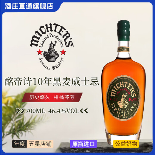 MICHTER S original bottle imported American bourbon rye whiskey Michter's 10-year rye whiskey 700ml
