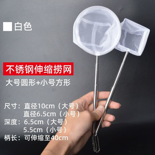 Chaosihui fishing net, fish tank net, small fish fishing, small 3D fishing net, pocket dense net, hand copy fishing net, fish fishing retractable, white soft, non-harming fish net + stainless steel + retractable, non-retractable coarse net, small circle