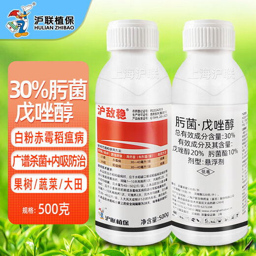 Hulian Plant Protection 30% Trichosporin Tebuconazole Fruit Tree Vegetables Wheat Rice Powdery mildew scab Pesticide Broad Spectrum Fungicide