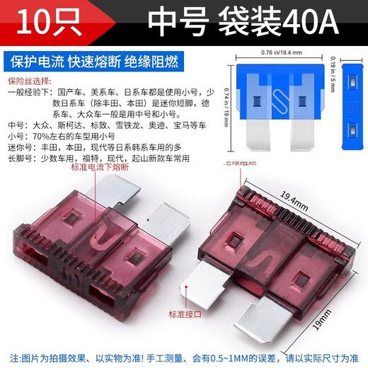 Boxed car fuse fuse insert car mini small medium size 2/3/5/10/15/20A-40A medium size bagged 40A (10 pieces)