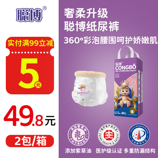 聪博拉拉裤xxxxl60片超薄透气紫草油宝宝尿裤一体裤婴儿泡泡腰尿不湿【品牌直供 安心品质】