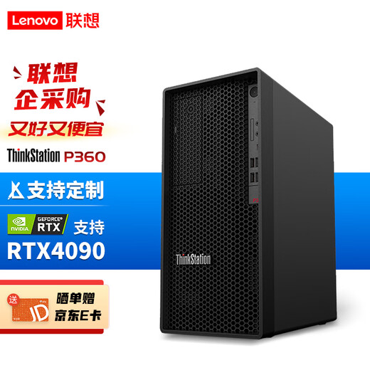 联想（Lenovo）ThinkStation图形工作站塔式台式机 deepseek 高性能AI训练仿真 设计3D游戏渲染商用电脑 P360丨i5-12500 6核 3.0GHz 8G内存丨1TB硬盘丨集显