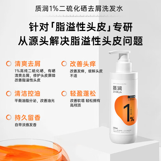 Moisturizing selenium disulfide anti-dandruff shampoo anti-dandruff anti-itching oil control long-lasting fluffy shampoo for men and women 250ml