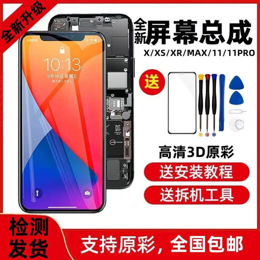Original brand suitable for mobile phone Apple screen assembly XR/XSMAX/iPhoneX/12Promax 14 New high-definition high-end model suitable for Apple XsMax screen assembly
