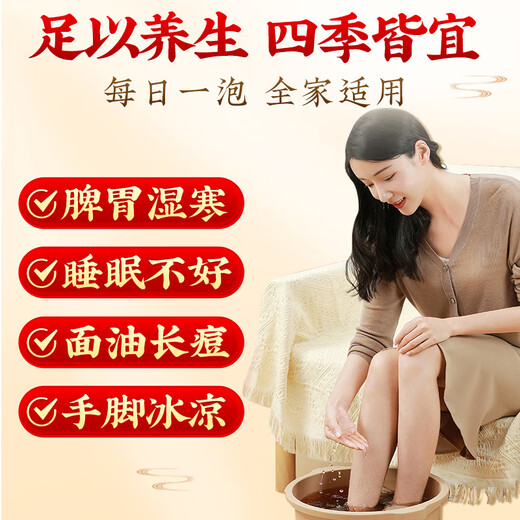 Tongrentang Foot Soaking Pack to dispel dampness, detoxify, dispel cold, remove dampness, stimulate menstrual flow, activate mugwort, ginger, safflower, lose weight, and burn fat.