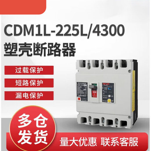 DELIXI ELECTRIC Delixi CDM1L-225L boîtier en plastique protection contre les fuites disjoncteur 4300 125A 160A 200A 225A 4p 100A
