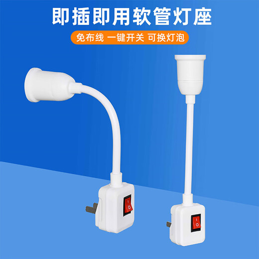 天时利 万向带开关LED灯插座E27螺口插电软管灯头插座 万向插座（3只装）