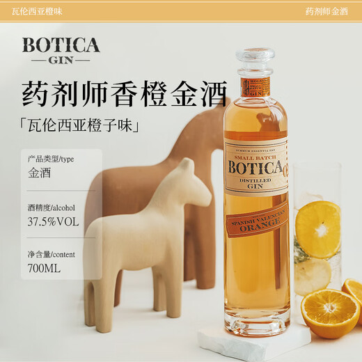 药剂师纯正伦敦干金酒原瓶进口金酒洋酒琴酒杜松子酒金汤力调酒基酒烈酒 瓦伦西亚香橙金酒 1瓶 700mL