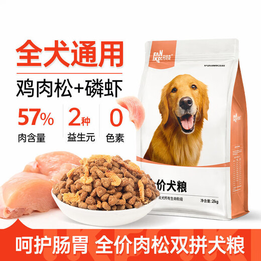 Fankeqi 20Jin Jin is equal to 0.5kg dog food double beef krill Teddy Golden Retriever general meat floss dog food 4Jin Jin is equal to 0.5kg full price pure grain duck meat and purple sweet potato 8Jin Jin is equal to 0.5kg to protect the stomach