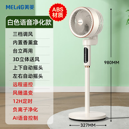 MeiLing Air Circulation Fan Four Seasons Negative Ion Purification Fan Household Floor Fan Light Sound Desktop Small Fan Air Conditioning Companion 3D Desktop Shaking Fan Voice Remote Control Fully Automatic Shaking Head + Wind Movement with Temperature + Negative Ion Purification