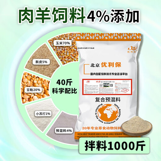 Yingmaier lamb premix pulled lamb precise opening material skeleton special fattening weight gain weaning sheep growing sheep fattening sheep premix 20kg*3 bags