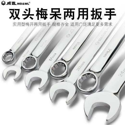Yonghuan Weida extended opening plum blossom dual-use double-head wrench mirror-thickened plum car tool wrench set mirror dual-use wrench 22mm (W14223)