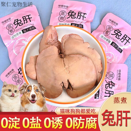 Duoduoduo Meng Steamed Rabbit Liver Cat Snacks Boiled Rabbit Liver for Dogs Whole Box Wet Food Pack Nutritious Mixed Rice Universal Pet Snack #Steamed Rabbit Liver 40g/bag 20 bags